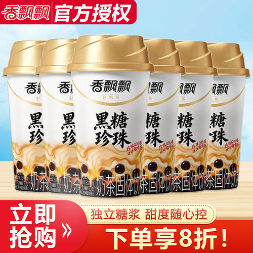【新品】香飘飘好料系黑糖珍珠即饮奶茶56g/杯办公室速溶冲泡饮品
