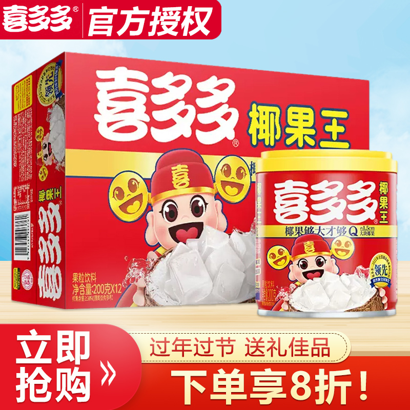 喜多多椰果王水果罐头200g*12罐装低脂零食mini罐清甜爽口大果粒