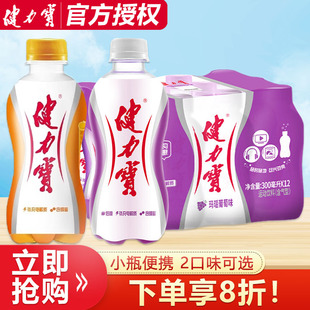 健力宝运动饮料玛瑙葡萄味300ml*12瓶含电解质碳酸饮料解腻饮品