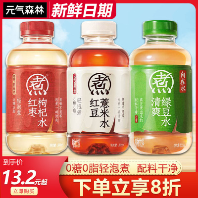 元气森林红豆薏米水500ml*3瓶