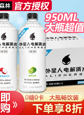 外星人0糖0卡电解质水950mL*12瓶整箱大规格健身含维生素无糖饮料