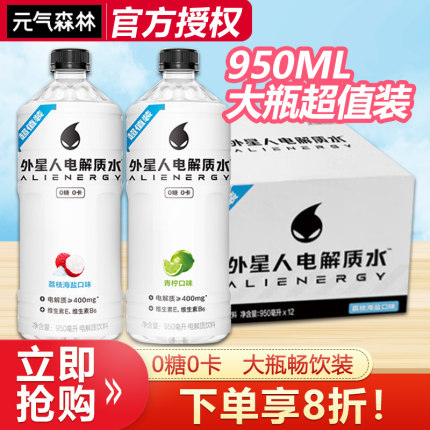 外星人0糖0卡电解质水950mL*12瓶整箱大规格健身含维生素无糖饮料