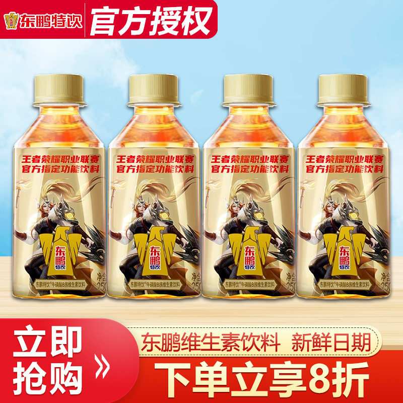 东鹏特饮维生素功能饮料250ml