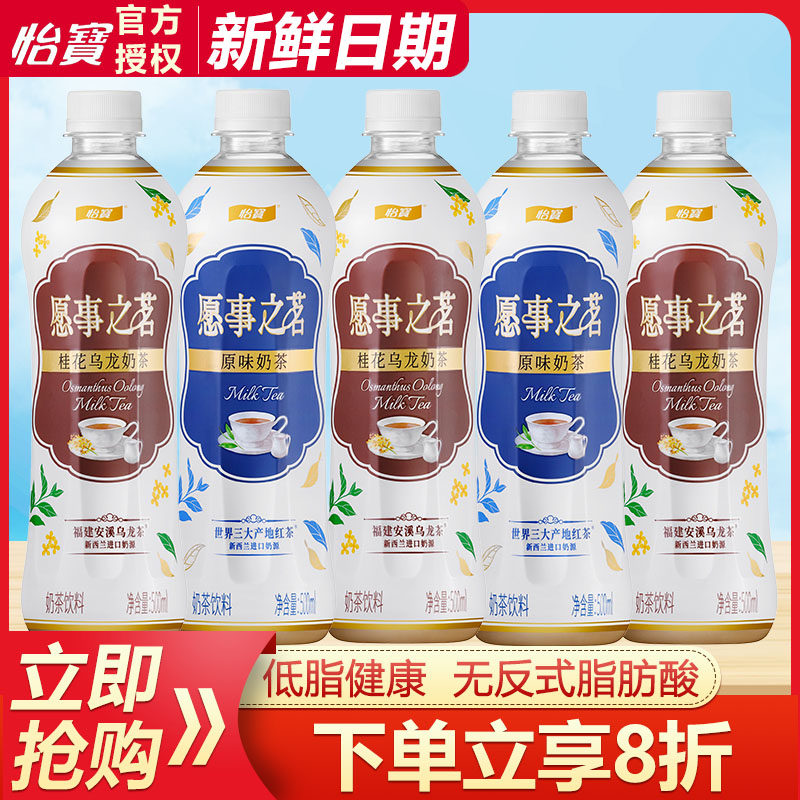 怡宝新品愿事之茗即饮奶茶原味500ml*5瓶桂花乌龙下午茶饮料饮品,咖啡/麦片/冲饮,奶茶饮料,淘宝优惠券,粉丝福利购,淘宝优惠卷