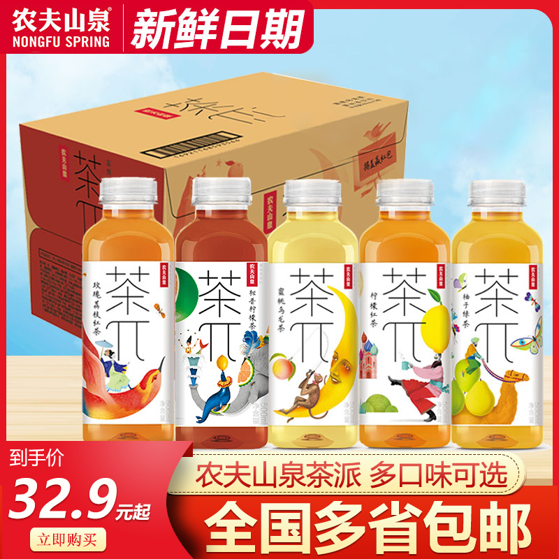 农夫山泉茶π茶派饮料500ml*15瓶整箱茶兀蜜桃青提乌龙茉莉茶饮料