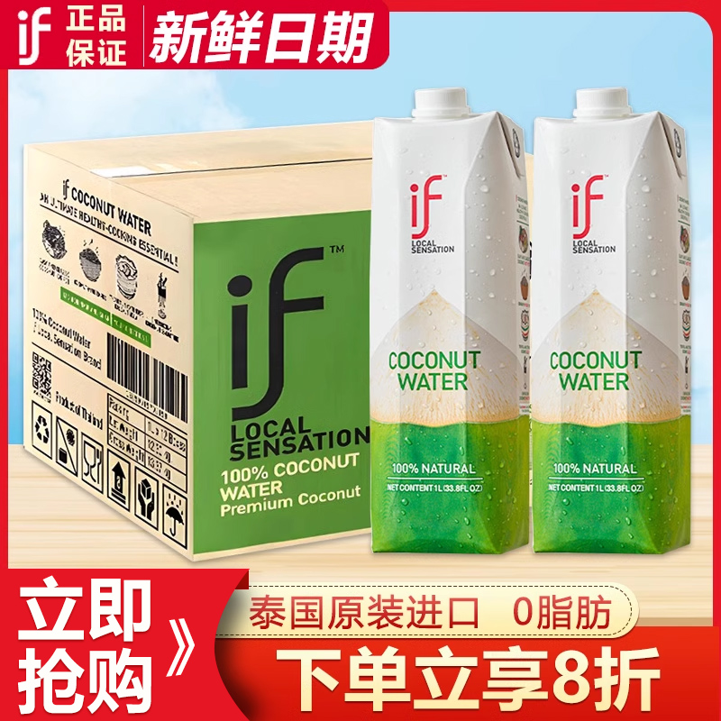 泰国原装进口if椰子水网红饮料