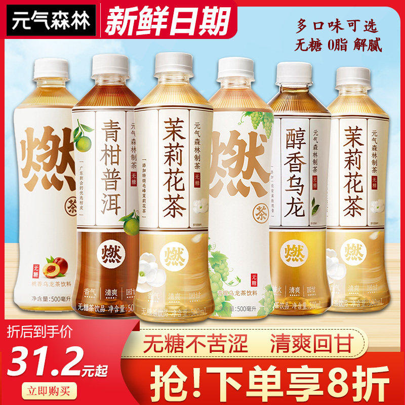 元气森林燃茶青柑普洱茶500mL*6瓶无糖解腻0脂肪茉莉花茶饮料怎么看?