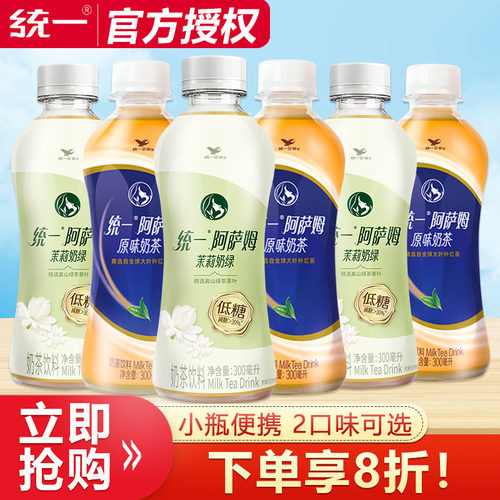 统一阿萨姆奶茶300ml*6瓶低糖茉莉奶绿迷你便携装网红下午茶饮料