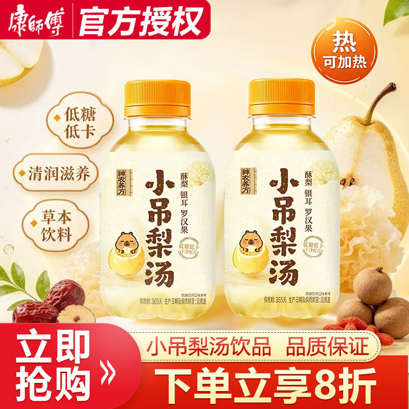 康师傅神农养方小吊梨汤330ml/瓶装特价下午茶暖心清润草本饮料