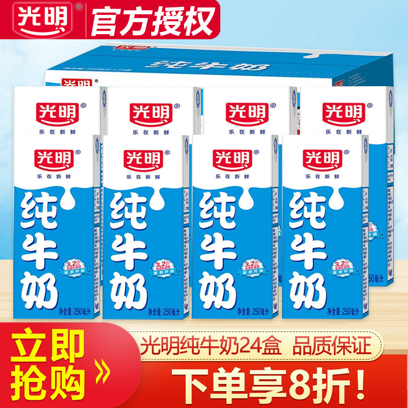 9月产光明纯牛奶2箱特价纯牛奶