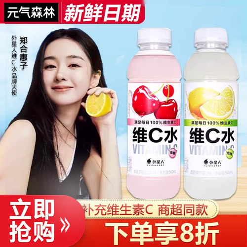 外星人维C水500ml低糖低卡饮料
