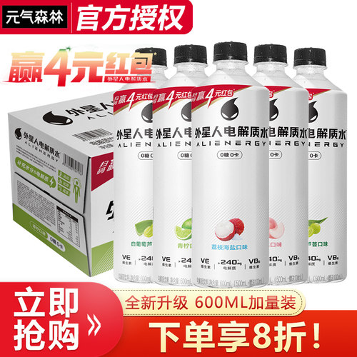 外星人0糖电解质水600ml*15瓶整箱特价运动健身快速补水果味饮品