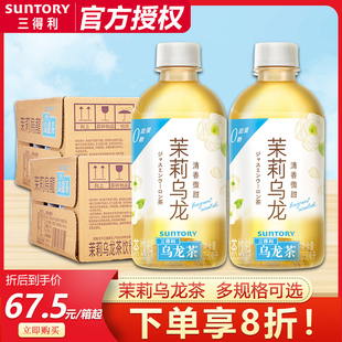 24瓶 三得利0糖微甜茉莉乌龙茶350ml 2箱整箱特价 批小瓶装 茶饮料