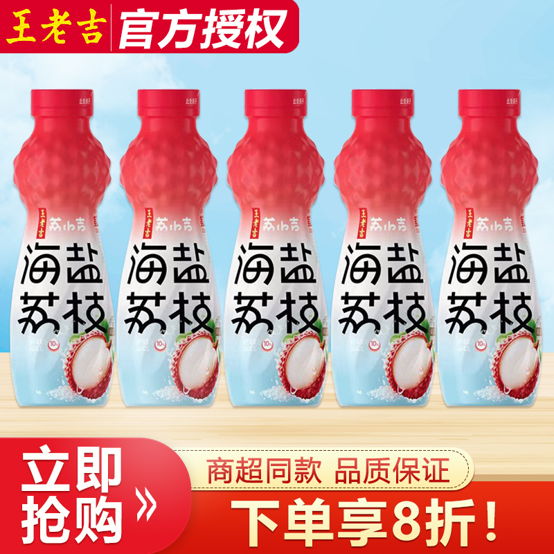王老吉荔小吉500ml*5瓶装海盐荔枝果汁饮品清爽解腻饮料可盐可甜