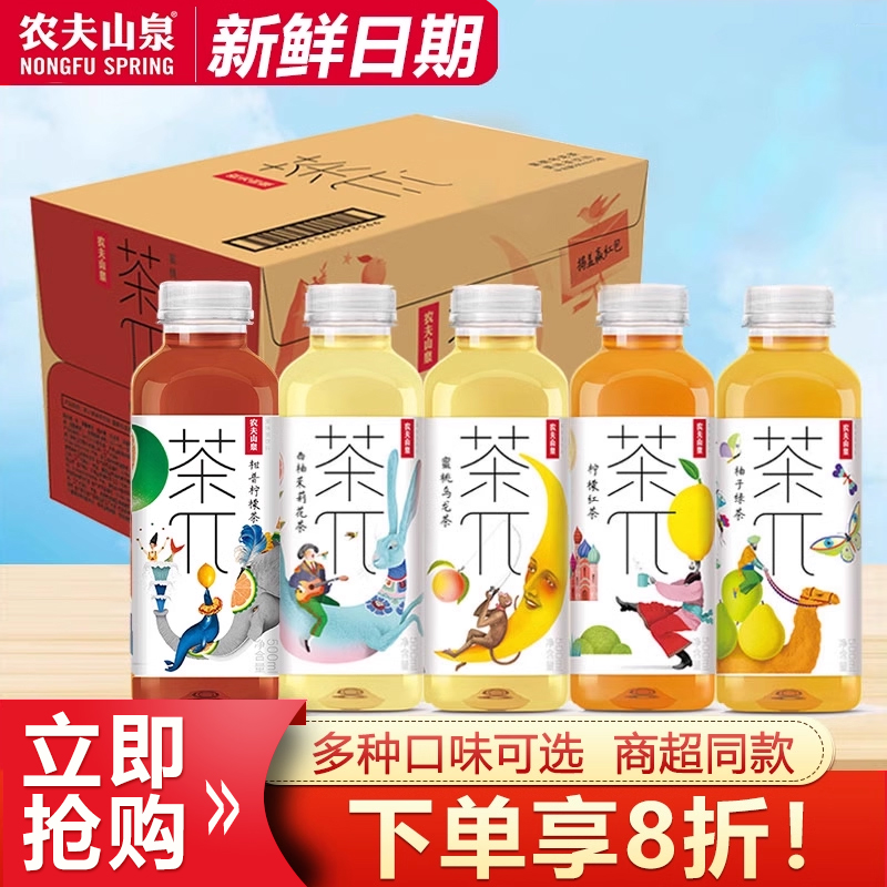 农夫山泉茶派混合整箱果味茶饮料