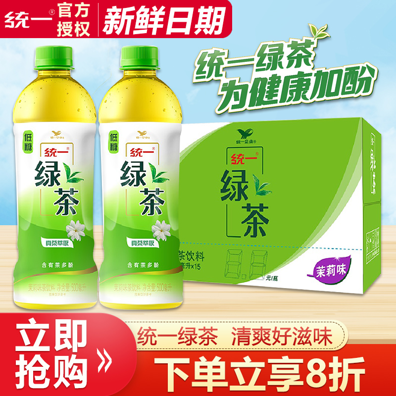 统一茶饮料低糖绿茶500ml*15瓶