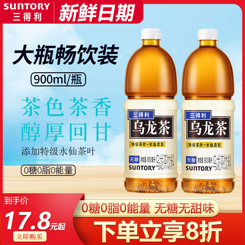 三得利乌龙茶900ml0糖0脂0能量