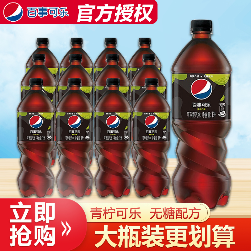百事可乐无糖青柠1l*12瓶整箱