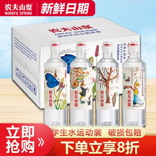 农夫山泉矿泉水红白运动盖535ml 长白山弱碱性天然水 24瓶整箱