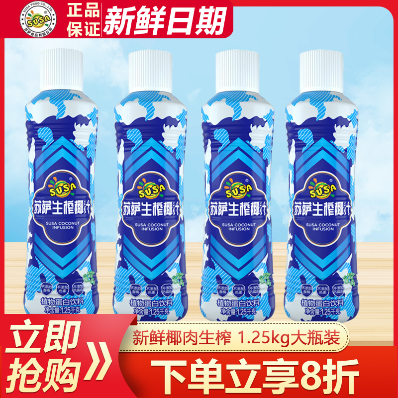 苏萨生榨椰汁大瓶植物蛋白饮料