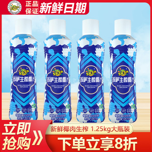 苏萨生榨椰汁1.25kg 4瓶聚会宴席大瓶椰奶植物蛋白饮料饮品椰子汁