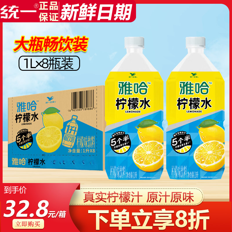 统一柠檬水1L大瓶装饮料补充VC