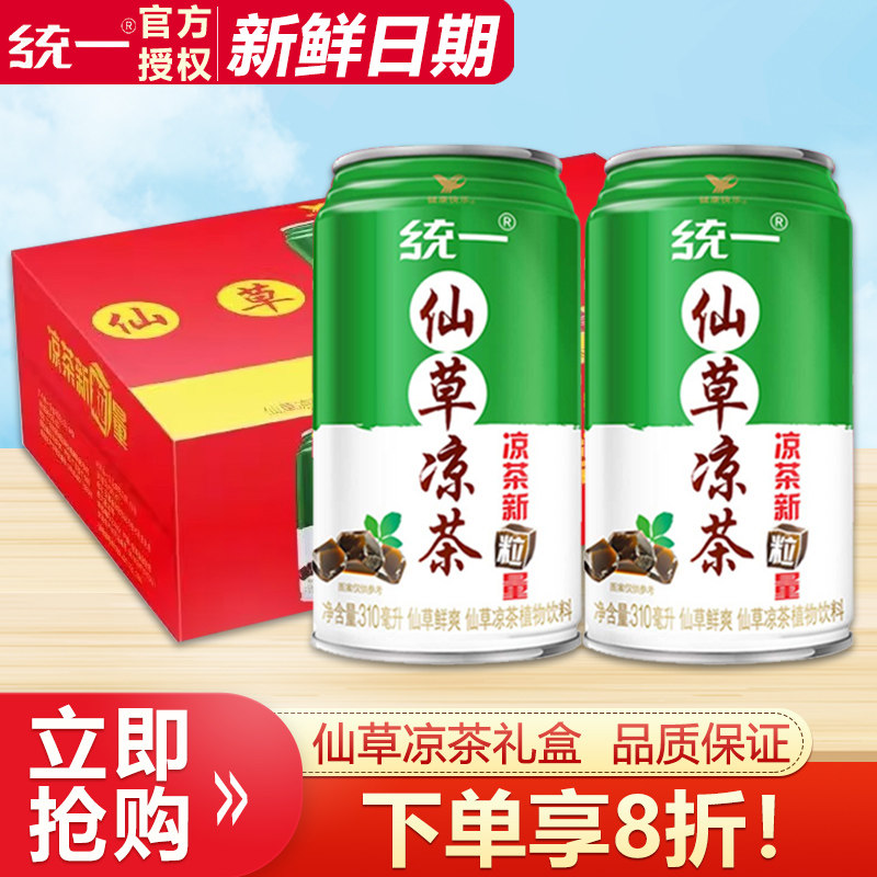 统一仙草凉茶植物饮料310ml*12/24罐含仙草冻颗粒罗汉果金银花等,咖啡/麦片/冲饮,凉茶,淘宝优惠券,粉丝福利购,淘宝优惠卷
