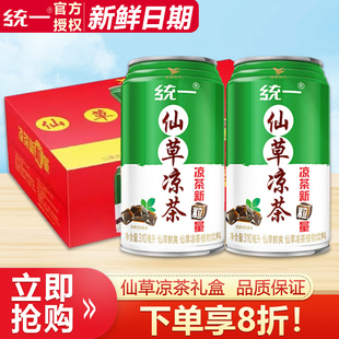 统一仙草凉茶植物饮料310ml*12/24罐含仙草冻颗粒罗汉果金银花等