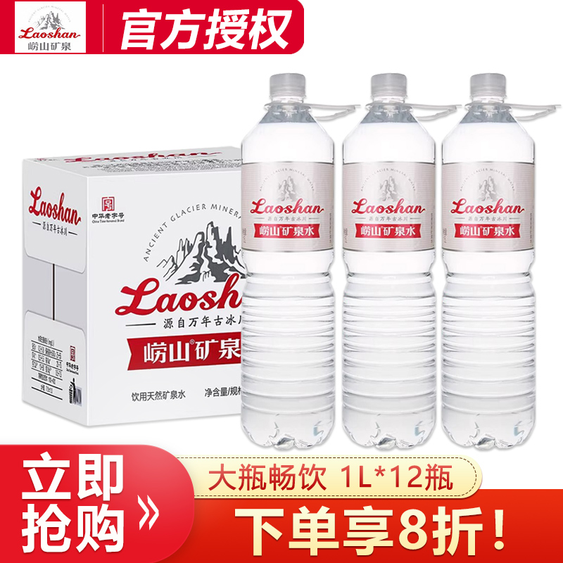 崂山饮用天然矿泉水1.5L*12瓶整箱特价批发大瓶装偏硅酸型饮用水