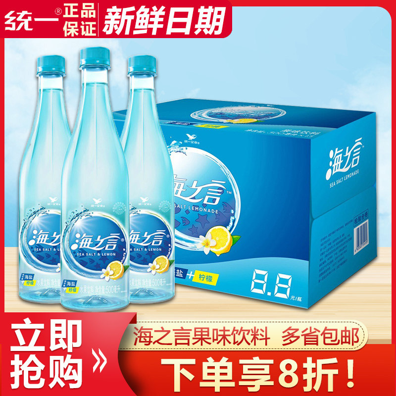 统一海之言柠檬味500ml*15瓶整箱批百香果蓝莓果味饮料补充电解质