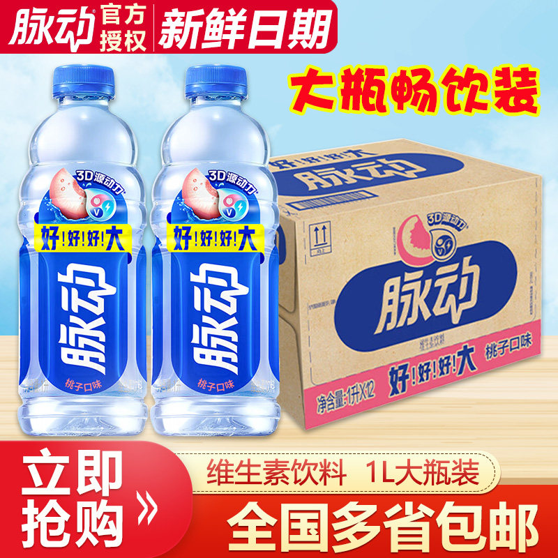 脉动维生素饮料1L瓶装水蜜桃味图片