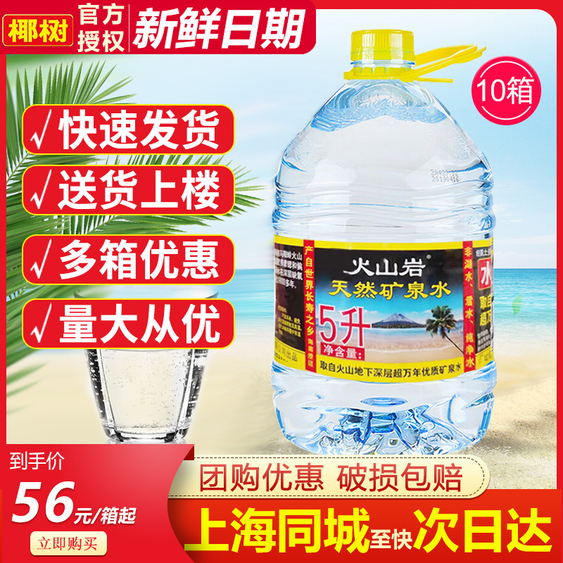 椰树火山天然矿泉水5L大桶装