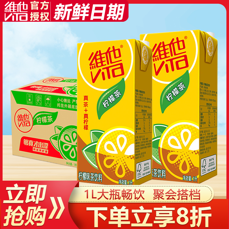 维他柠檬茶1L大盒装柠檬饮料