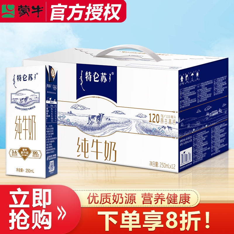 【7月产】蒙牛特仑苏纯牛奶250ml*12盒整箱营养健康全脂奶早餐奶