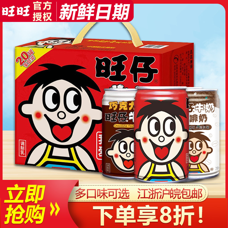 旺旺旺仔牛奶145ml罐装