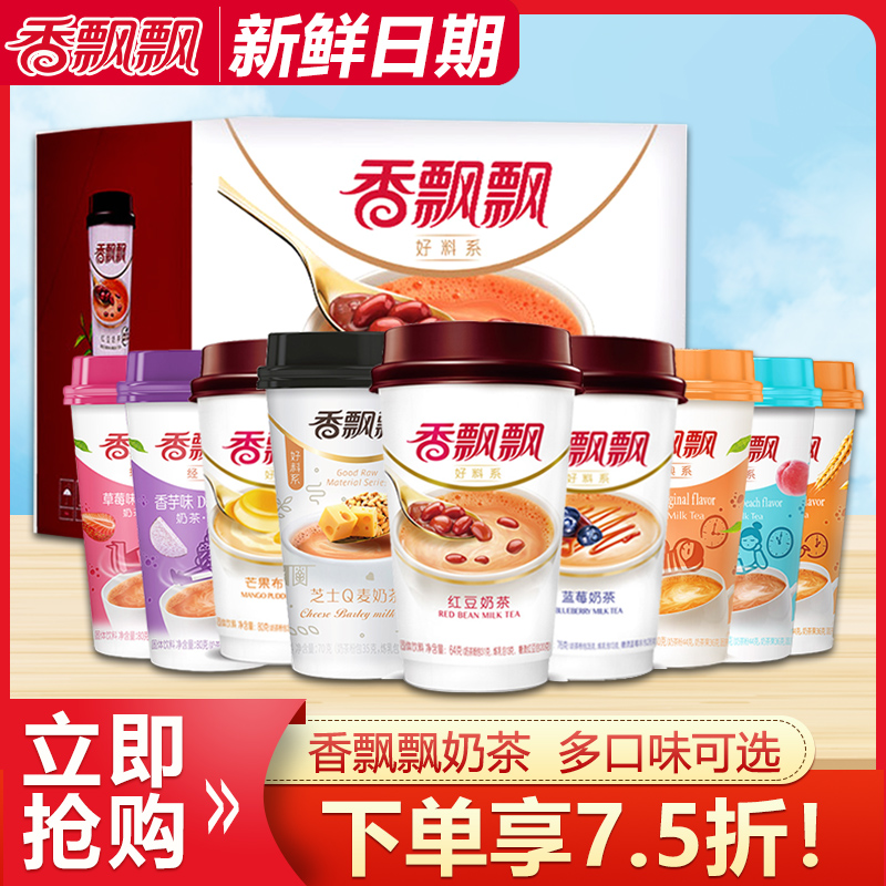 香飘飘奶茶整箱30杯美味红豆奶茶多口味组合奶茶年货礼盒