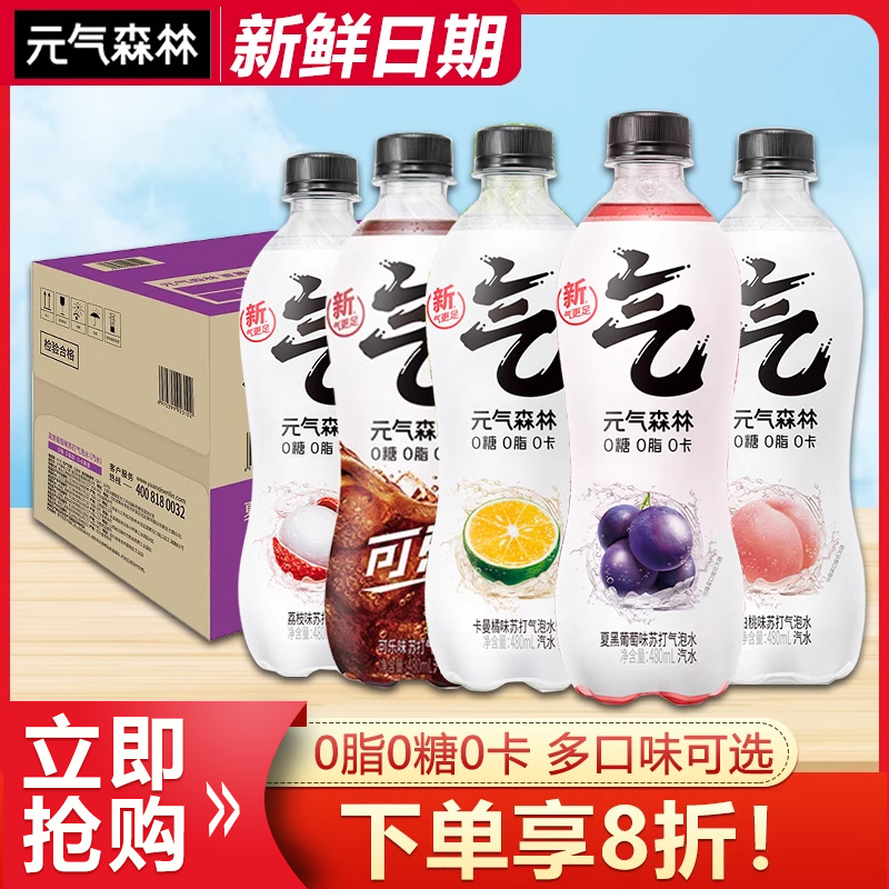 元气森林白桃味0口味脂多气泡
