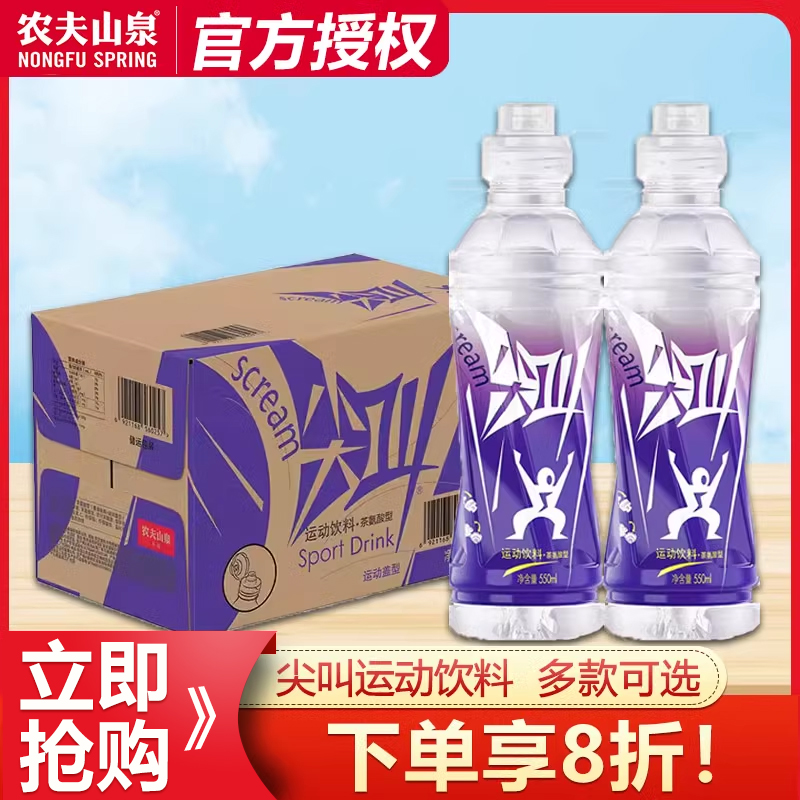 农夫山泉尖叫特价运动型电解质水