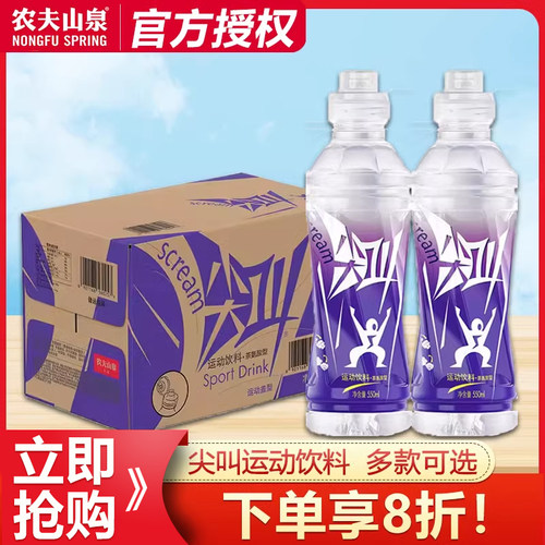 农夫山泉尖叫特价运动型电解质水