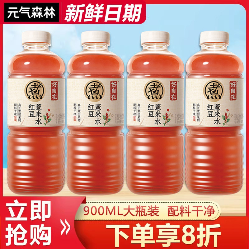 元气森林好自在红豆薏米水900ml大瓶装自在水0糖植物饮料解暑饮品