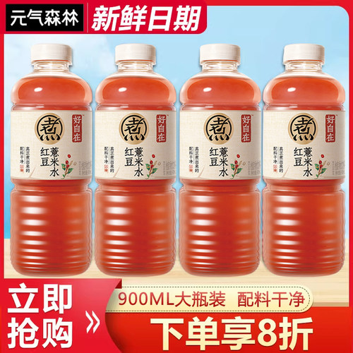 元气森林好自在红豆薏米水900ml