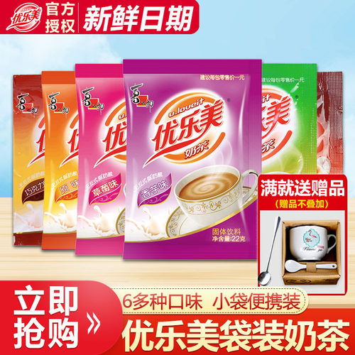 优乐美奶茶粉22g*20袋装原味草莓