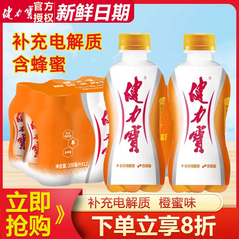 健力宝碳酸饮料补充电解质橙蜜味图片