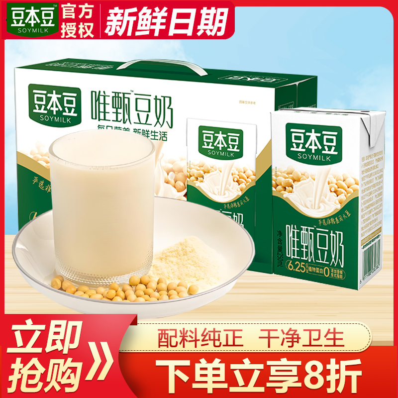 豆本豆唯甄原味豆奶250ml早餐奶