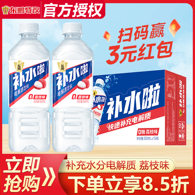 东鹏补水啦电解质水荔枝味555ml*15瓶整箱批0糖果味饮料解腻饮品