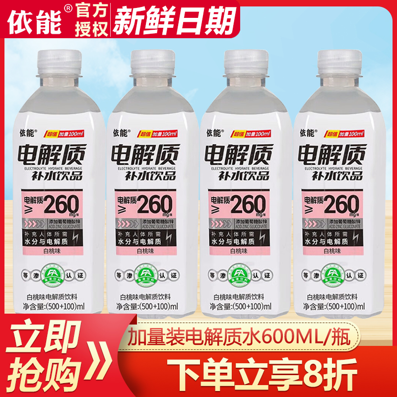 依能电解质水果味饮品快速补水