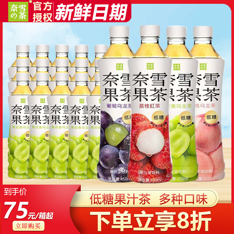 奈雪的茶果汁茶450ml*15瓶整箱葡萄乌龙蜜桃乌龙茶下午茶饮料 咖啡/麦片/冲饮 调味茶饮料 原图主图