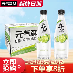 元气森林无甜苏打气泡水500ml*15瓶整箱茉莉青柠味0糖0脂0卡饮料