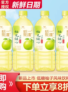 【新品】统一果漾柚见倾心柚子风味饮料900ml*2瓶装低糖果味饮品