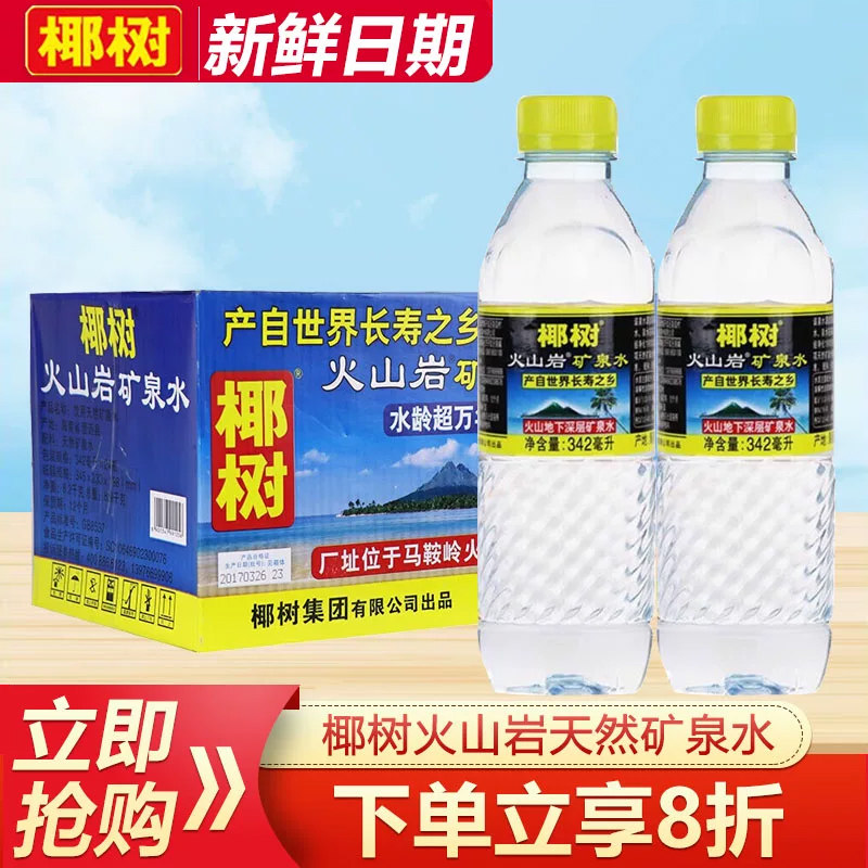 椰树矿泉水342ml小瓶装方便携带图片